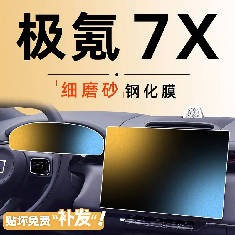 适用于极氪7X中控屏幕贴膜钢化膜车内装饰汽车用品配件内饰改装件