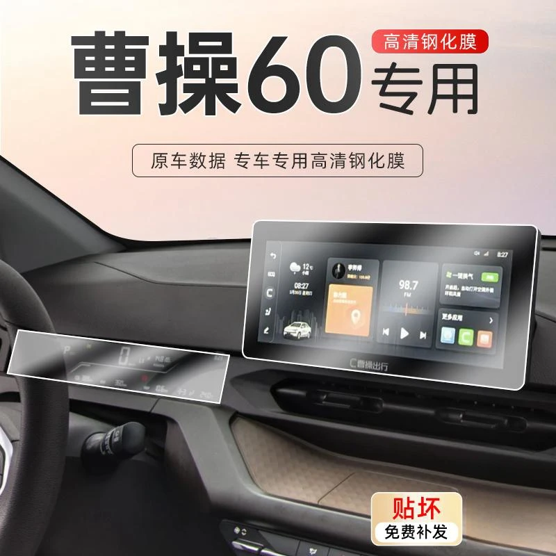 2023款曹操60中控屏幕钢化膜导航磨砂保护贴膜汽车内装饰改装用品
