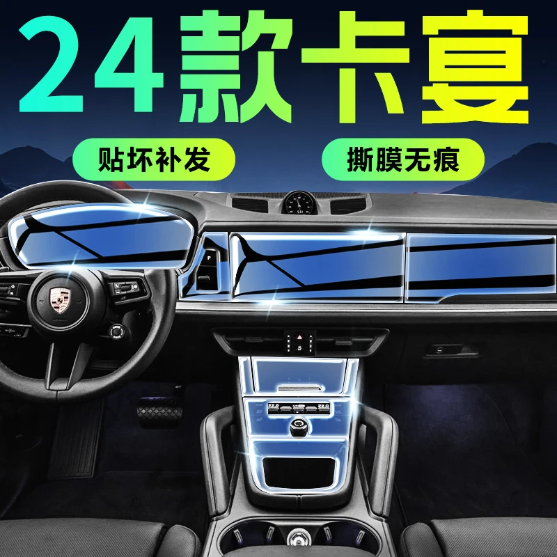 24款保时捷卡宴专用内饰膜中控贴膜内饰保护膜钢化膜内饰改装用品