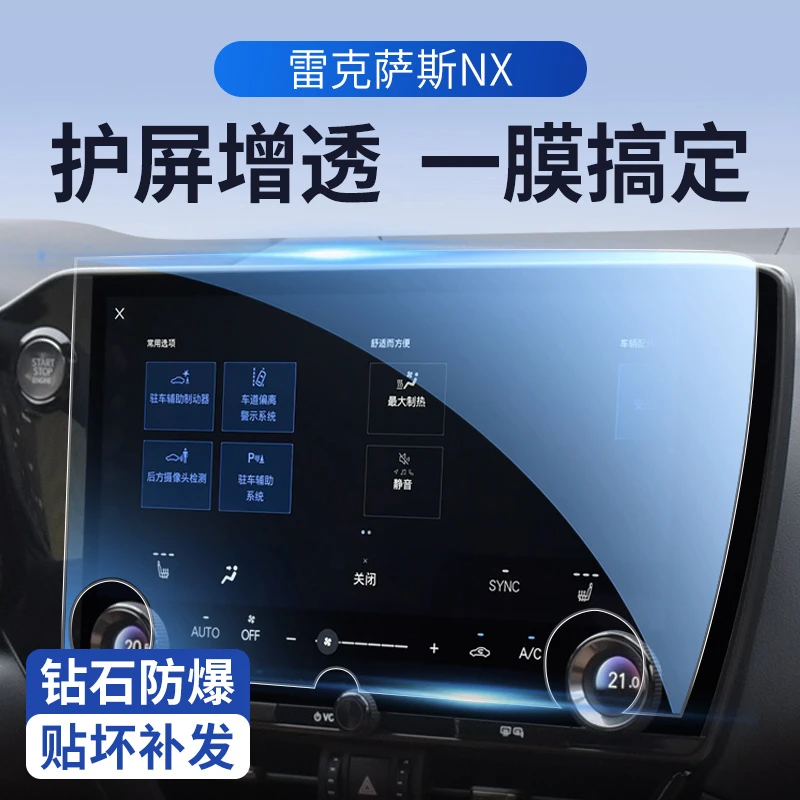 雷克萨斯NX260专用中控屏贴膜屏幕350钢化膜汽车内饰用品改装配件