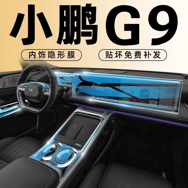 小鹏G9专用中控屏幕钢化膜保护内饰贴膜屏幕改装配件神器汽车用品