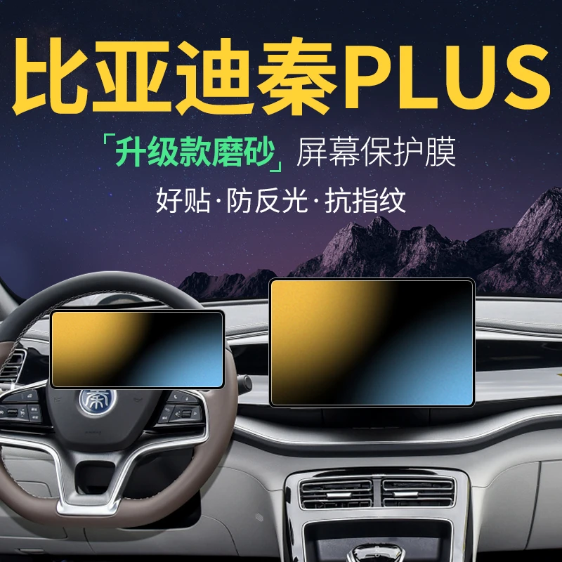 23款比亚迪秦plusdmi中控屏幕钢化膜冠军版PLUS贴膜dmi用品EV2023