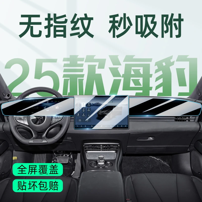 25款比亚迪海豹屏幕钢化膜EV汽车中控导航钢化贴膜dmi内饰用品屏