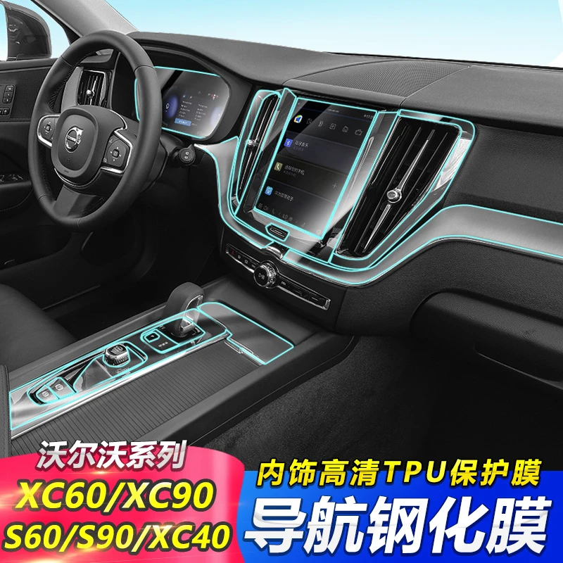 沃尔沃S60/S90/XC40/XC90/XC60改装内饰膜仪表中控屏幕导航钢化膜