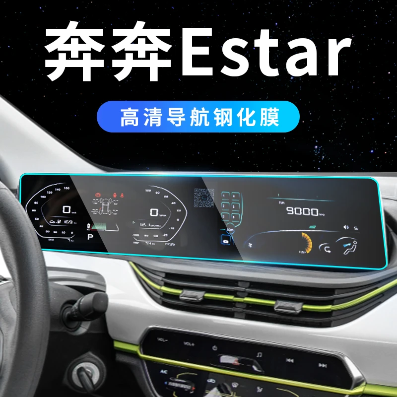适用于2022款长安奔奔estar专用中控贴膜汽车导航屏幕钢化膜用品