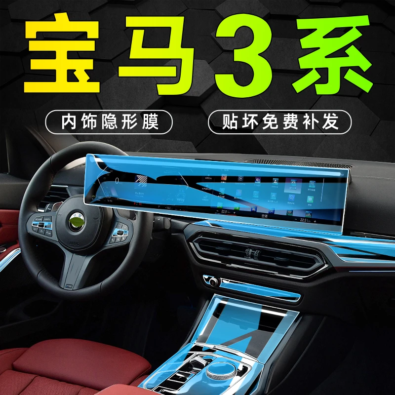 2023款宝马3系内饰325li中控贴膜320屏幕钢化膜改装车内用品三23.