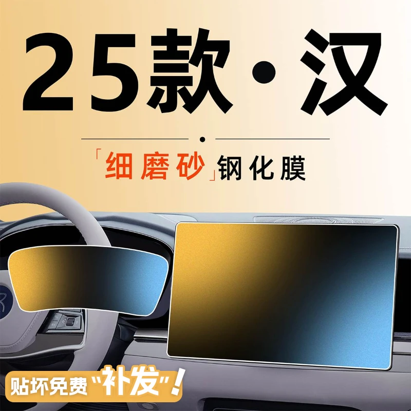 26款比亚迪汉DMi中控屏幕EV贴膜钢化膜车内装饰用品车载2025配件-