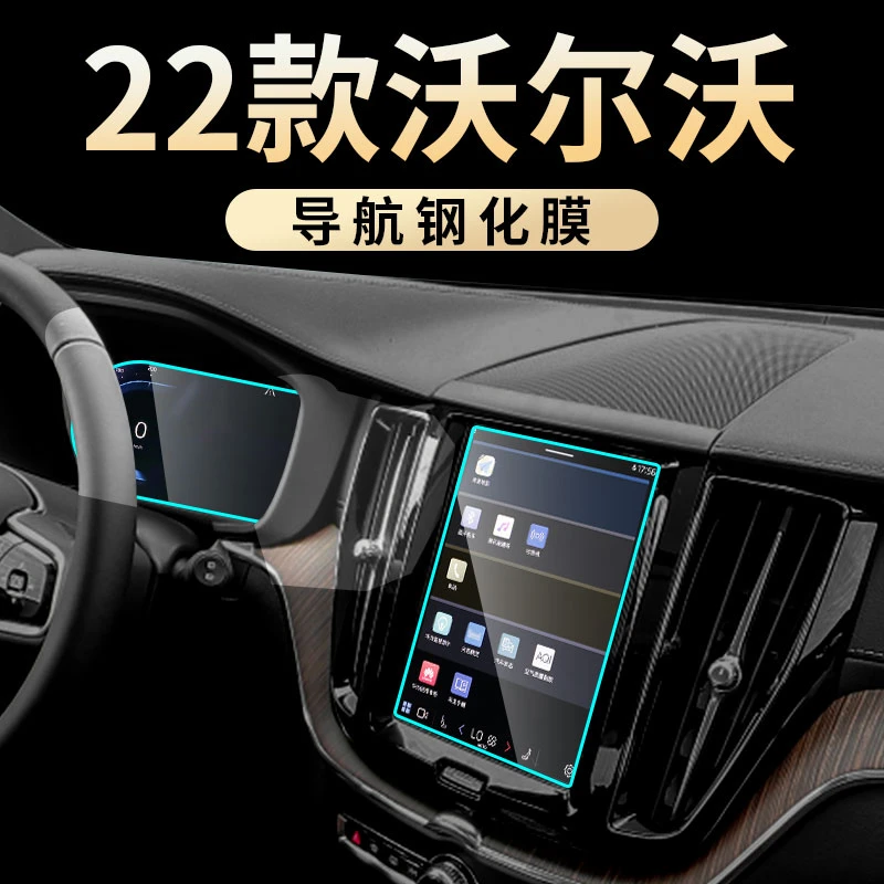 22款沃尔沃XC60专用中控贴膜S60汽车屏幕钢化膜S90内饰导航改装新