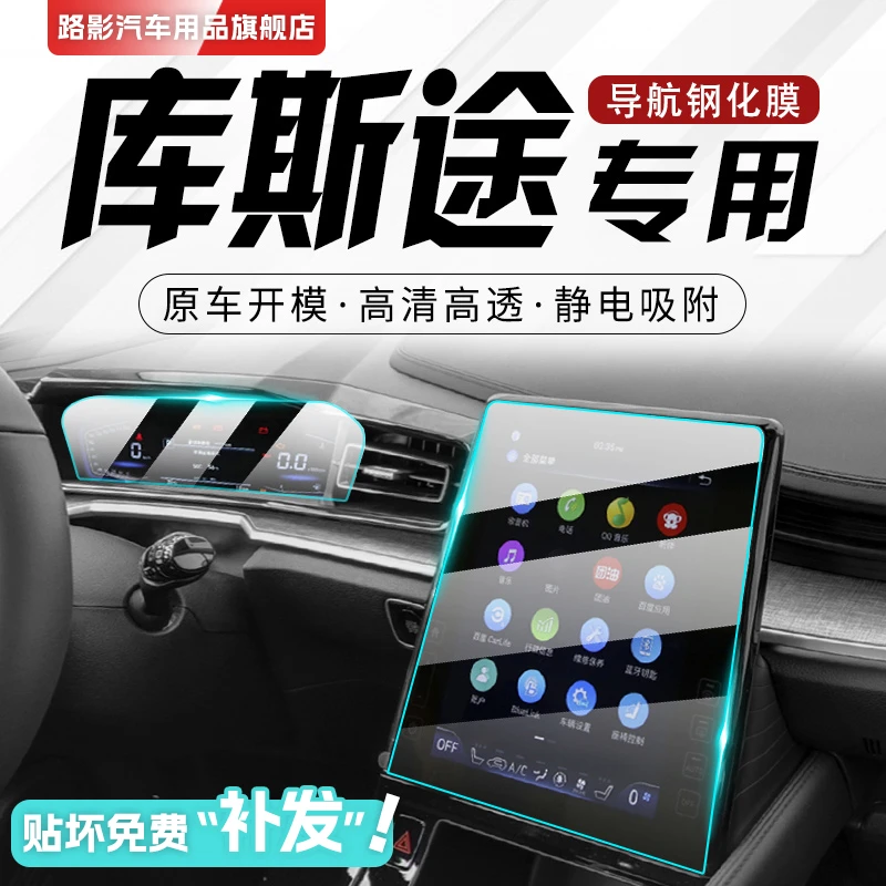 现代库斯途专用导航中控钢化膜内饰保护贴膜改装汽车用品库斯图新