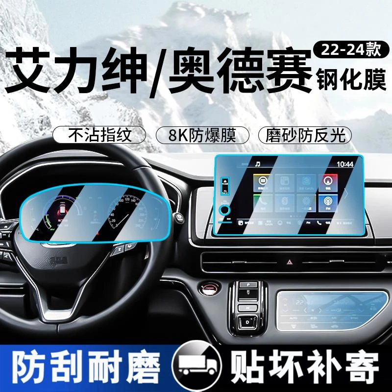 22-25款本田艾力绅中控屏幕钢化膜奥德赛导航磨砂贴膜汽车装饰改1