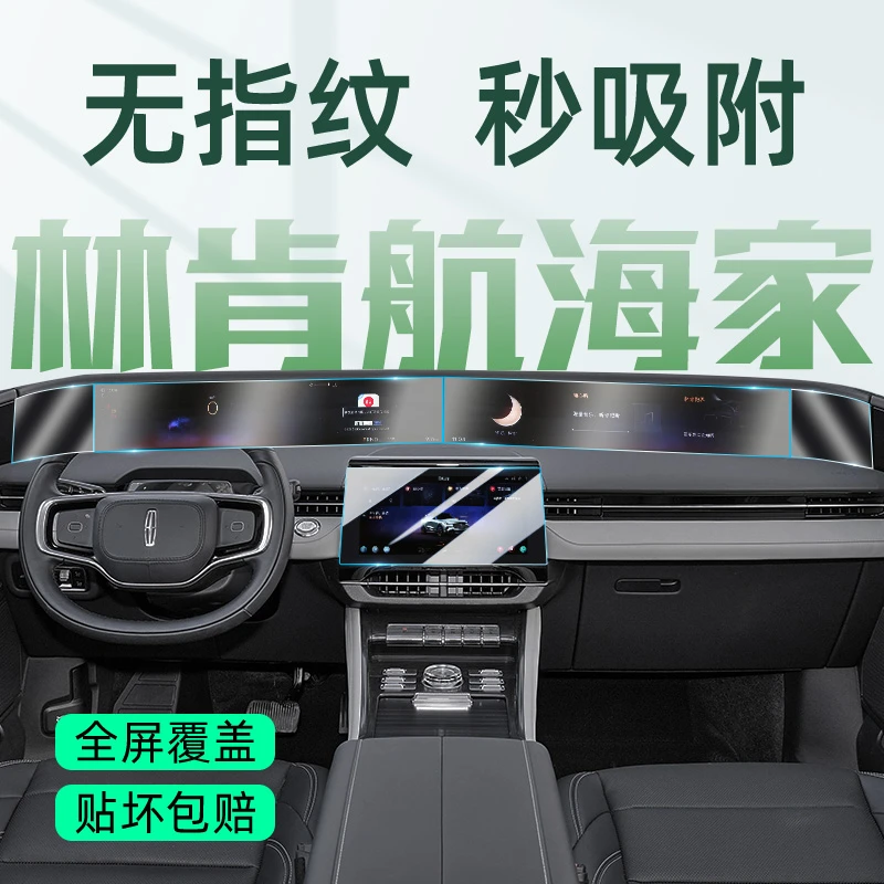 25款林肯航海家专用中控屏膜屏幕钢化膜汽车用品车内装饰改装配件