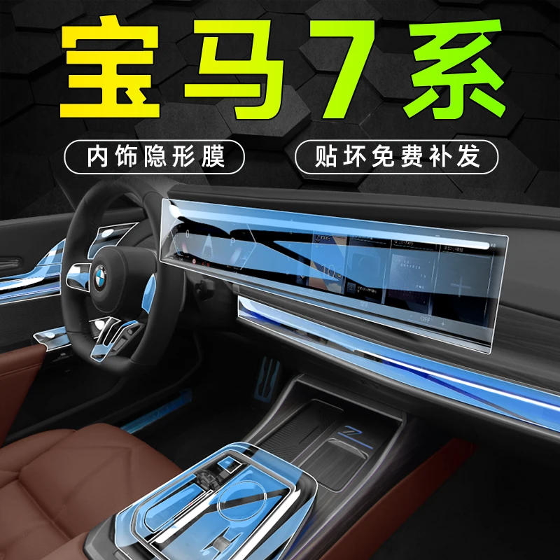 宝马7系内饰膜中控屏幕钢化贴膜740改装735装饰汽车用品配件七23.