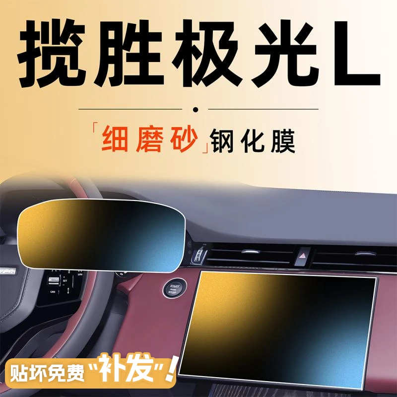 24款路虎揽胜极光L中控屏幕导航钢化膜贴膜内饰用品装饰1改装2024