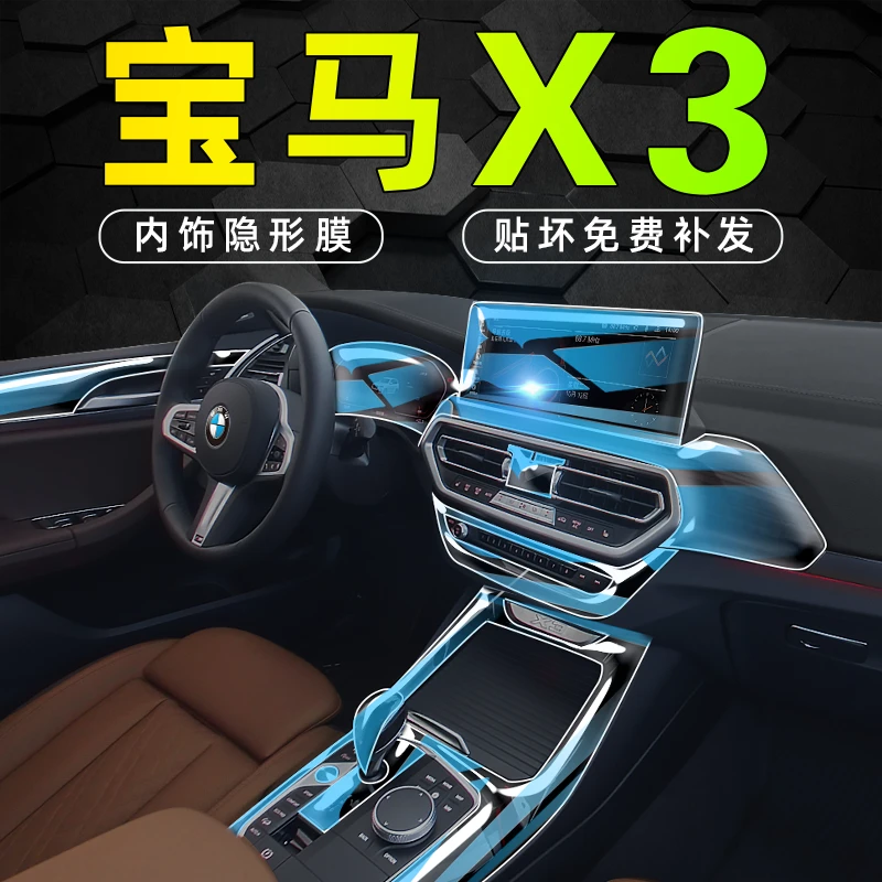 2023款宝马X3专用内饰中控导航显示屏幕钢化膜贴膜车载改装用品23