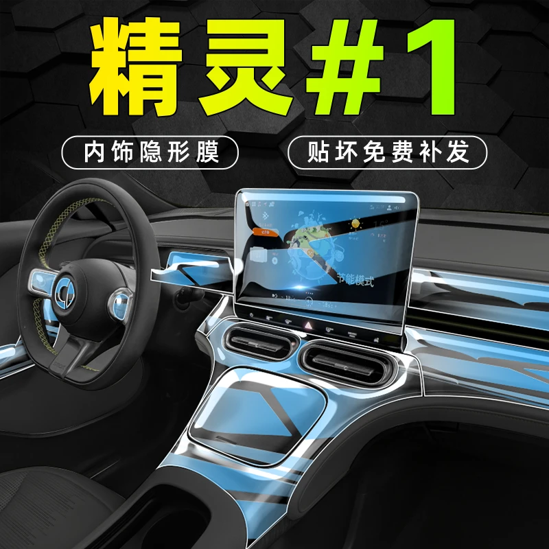 smart精灵一号专用内饰膜中控屏幕贴膜钢化保护改装装饰用品配件.