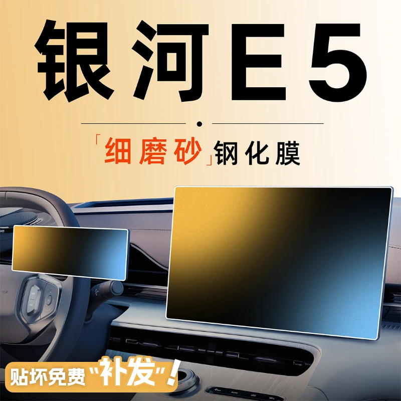 适用吉利银河E5中控屏幕贴膜钢化膜保护汽车内饰改装配件用品专用
