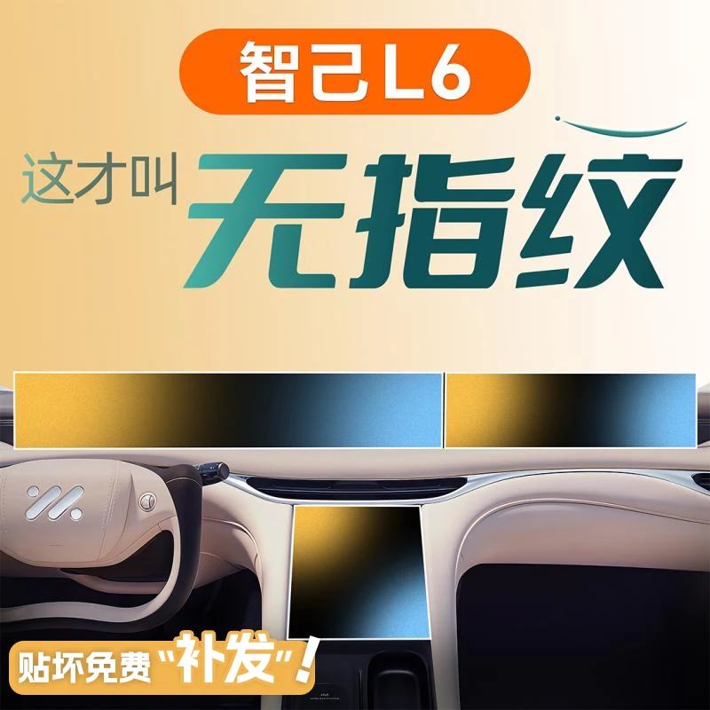 智己L6中控屏幕钢化膜贴膜磨砂导航保护配件用品装饰汽车内改装16