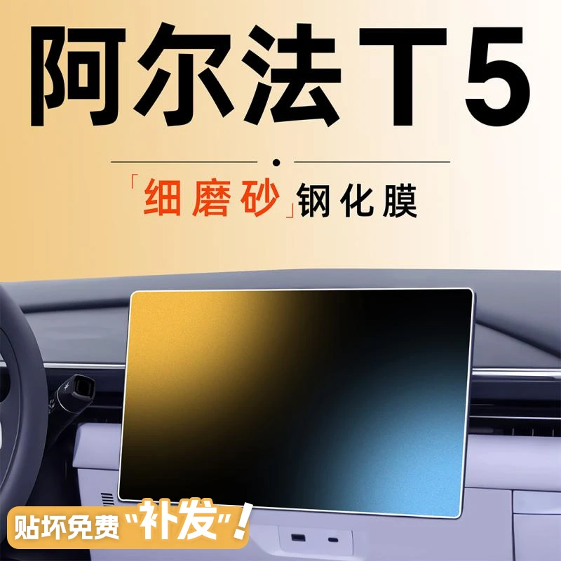 极狐阿尔法t5中控贴膜屏幕钢化膜保护装饰专用用品内饰配件改装