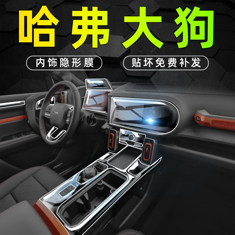 2022款哈弗大狗专用内饰膜中控屏幕贴膜车内改装装饰汽车用品哈佛