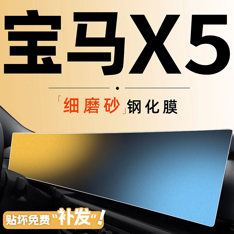 23款宝马X5L中控屏幕钢化膜贴膜车内装饰用品车内饰改装1配件2023