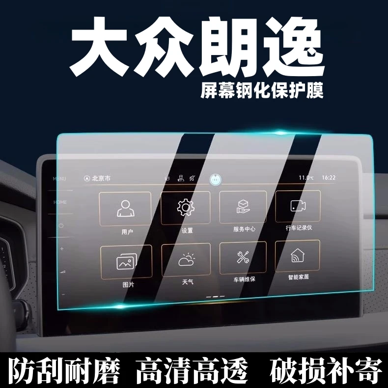 23款大众朗逸导航钢化膜中控显示屏幕保护贴膜内饰改装用品新锐版