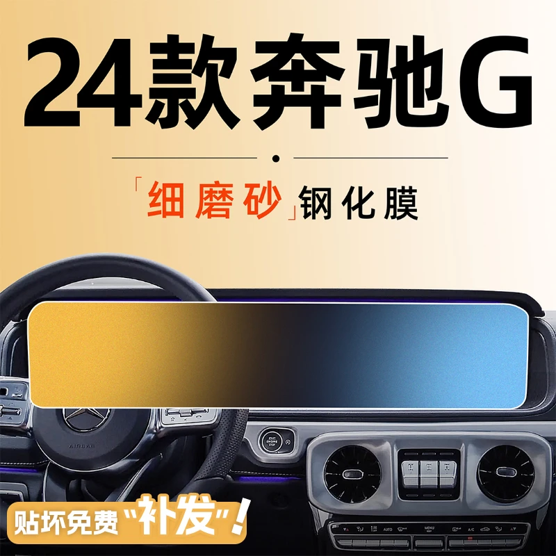 22-24款奔驰G级钢化膜G500中控63屏幕贴膜350导航用品保护改装大