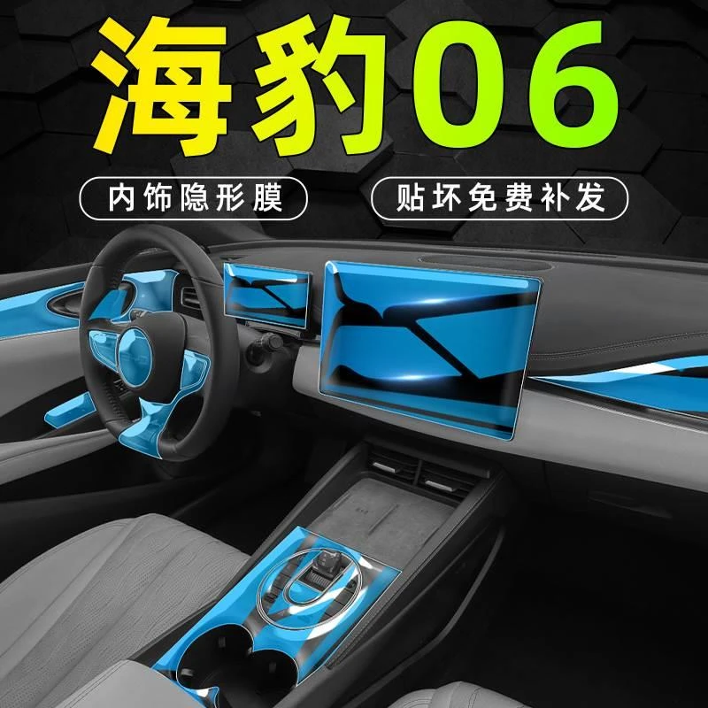 比亚迪海豹06dmi内饰保护钢化膜中控贴膜屏幕车内装饰改装件用品.