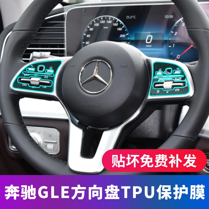 奔驰GLE350专用车内改装方向盘保护膜450按键贴膜内饰贴汽车用品