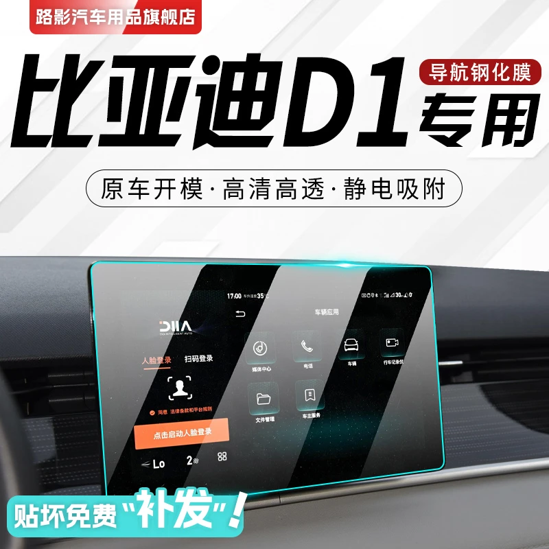 2022款比亚迪D1专用中控膜汽车导航屏幕保护钢化贴膜改装用品22新