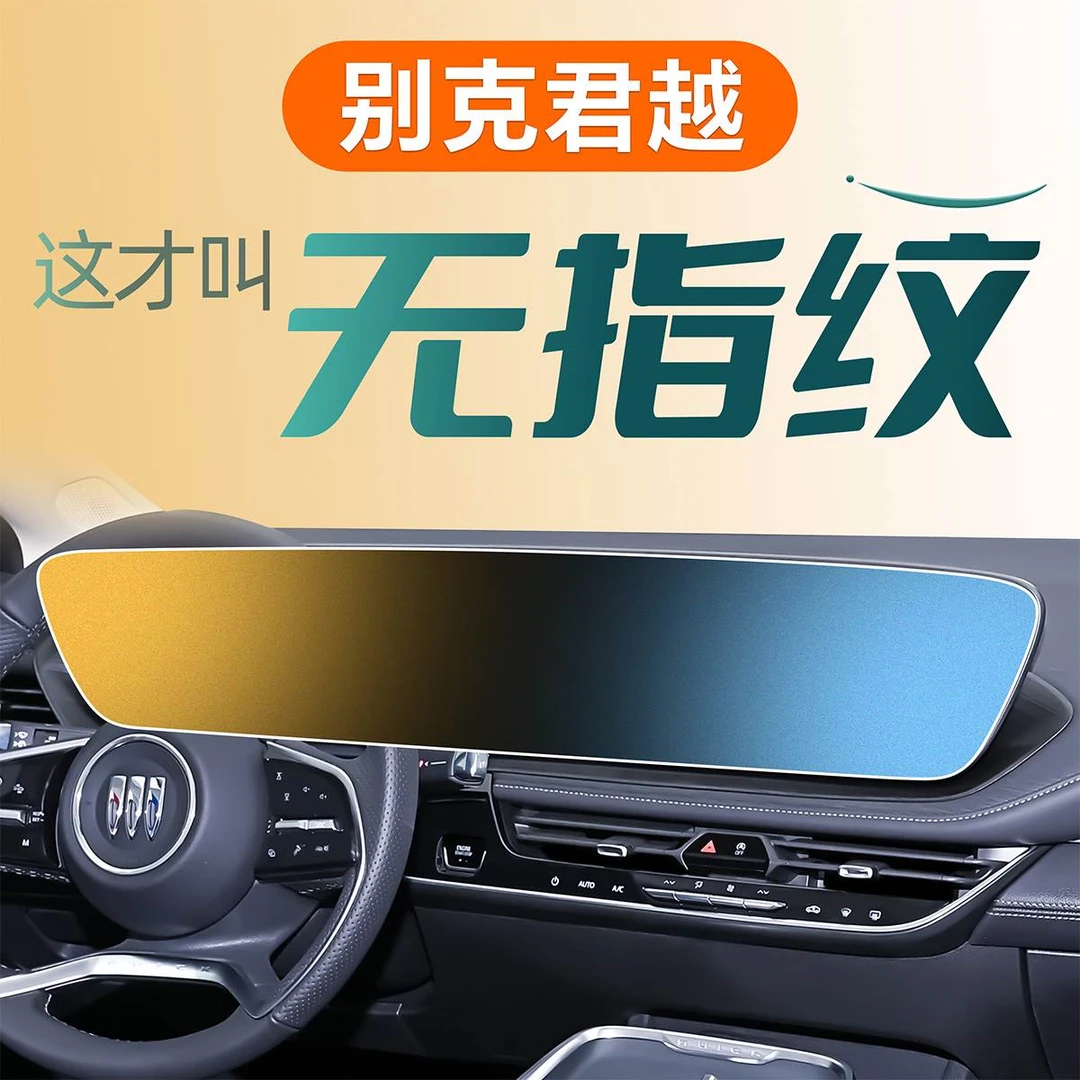 25款别克君越中控大屏屏幕钢化膜贴膜内饰改装白金版汽车用品2025
