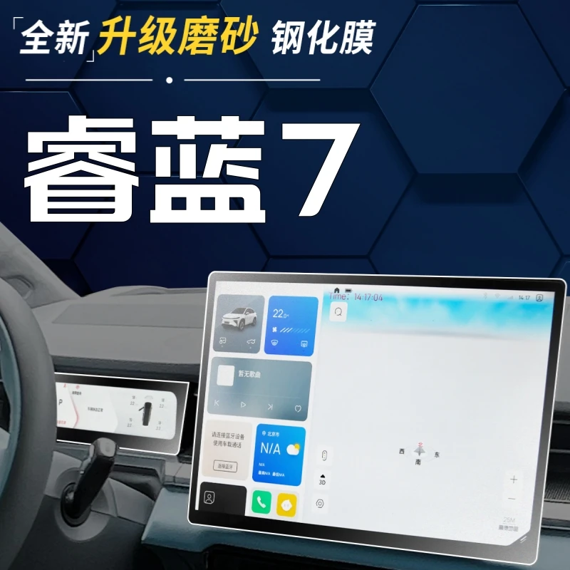 适用于吉利睿蓝7中控导航磨砂贴膜屏幕钢化膜七改装专用汽车用品.