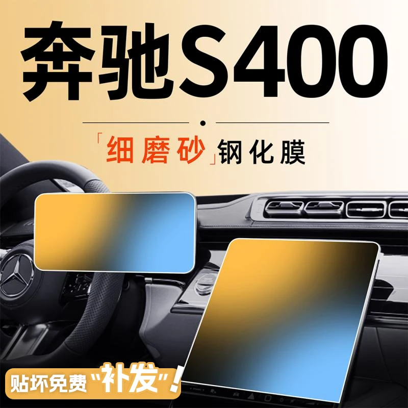 23奔驰s级中控屏幕钢化膜S400L导航贴膜磨砂车内用品S450汽车改装