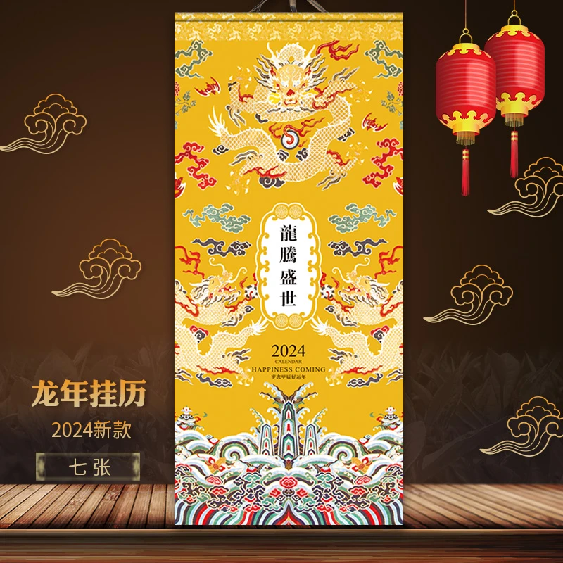 【小扬哥推荐】2024年挂历定制长三开竖长条龙年日历新款创意中国
