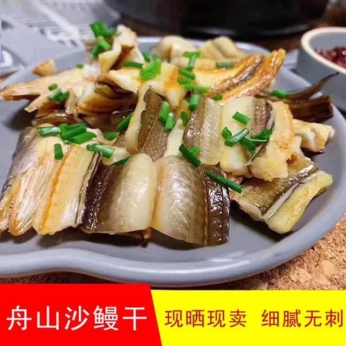 [哈姑姑]自晒舟山沙鳗鲞整条油鳗鲞无刺淡晒