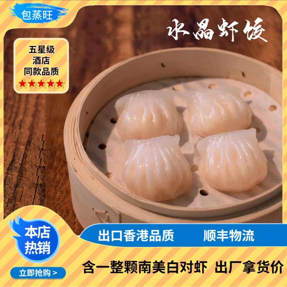 【开业钜惠】包蒸旺水晶虾饺 家庭装 80g/盒 供港品质 茶楼同款