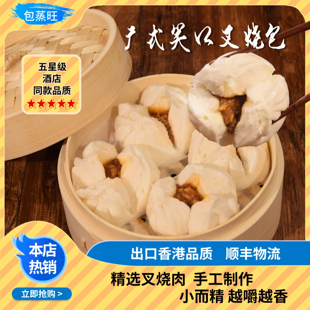【开业钜惠】正宗广式笑口叉烧包 140g*1包