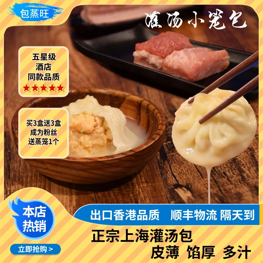 包蒸旺【手工爆汁】上海灌汤小笼包 颗颗灌汤150g