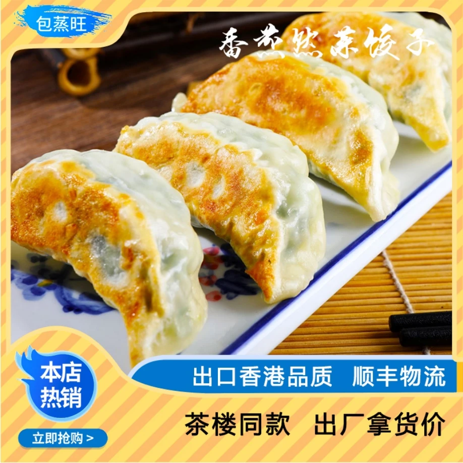 包蒸旺香煎韭菜饺子 家庭装 好吃不腻  茶楼同款 1kg/盒