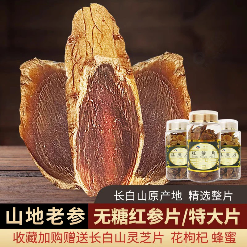 长白山红参片无糖人参整枝传统切片含片泡水泡酒炖汤高龄品质严选