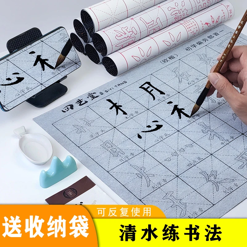 书法水写布练字专用入门基本功练习速干字帖套装初学者水洗布临摹
