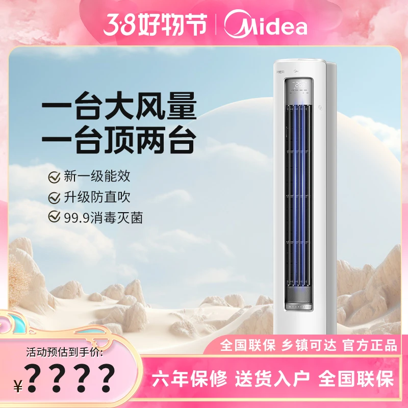 美的空调静优风大2匹大3匹新一级能效家用大风量客厅家用立式空调