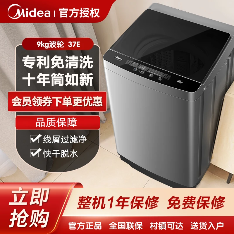 美的8/9/10kg洗衣机全自动直筒家用小型租房免清洗波轮洗脱一体机