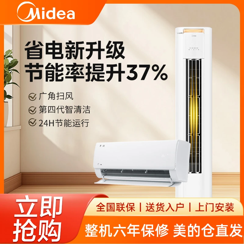 【酷省电挂机+酷省电Pro】美的空调柜挂套组一级能效变频冷暖智能