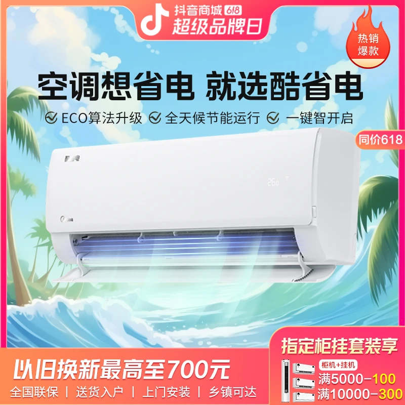 美的空调1/1.5匹酷省电pro新一级变频冷暖壁挂式挂机静音制冷