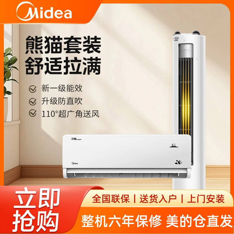 【美的熊猫柜挂套装】一级能效节能省电变频冷暖柜机卧室壁挂式组合