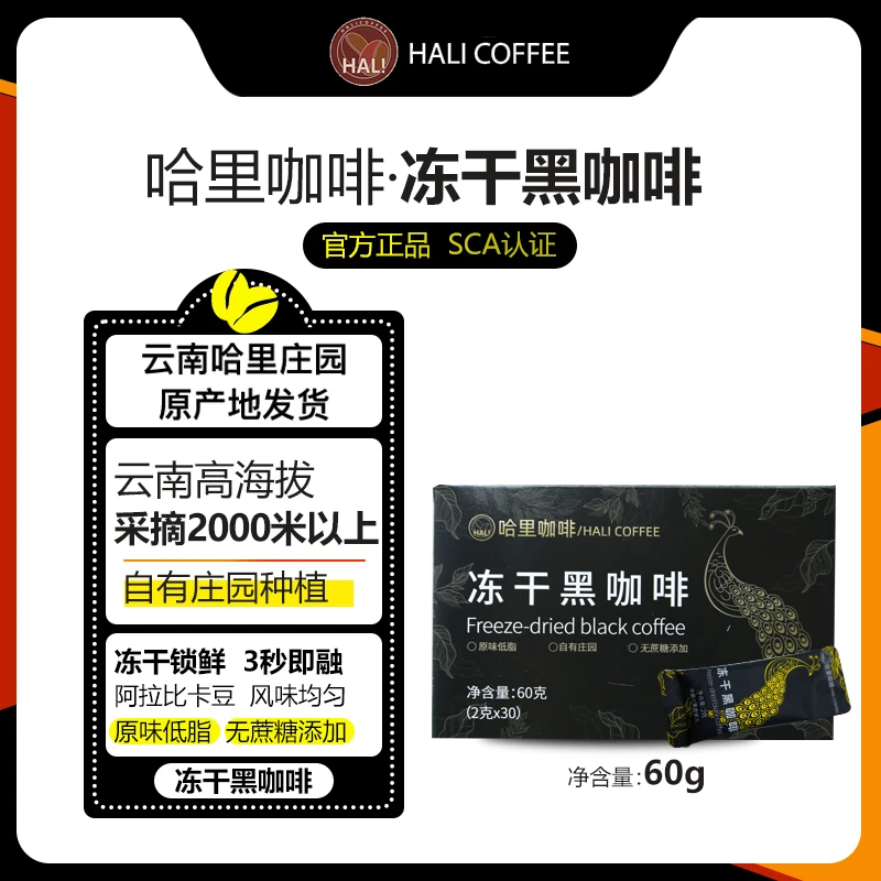 3盒装-哈里咖啡0蔗糖低脂/冻干速溶黑咖啡健身熬夜/云南黑咖啡z