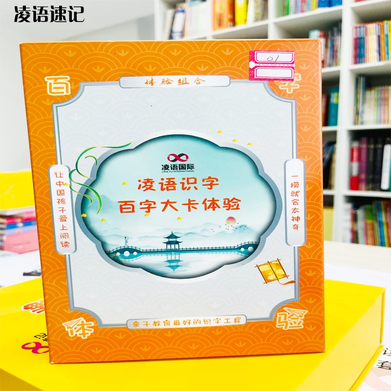 凌语速记识字100字体验大卡+教案