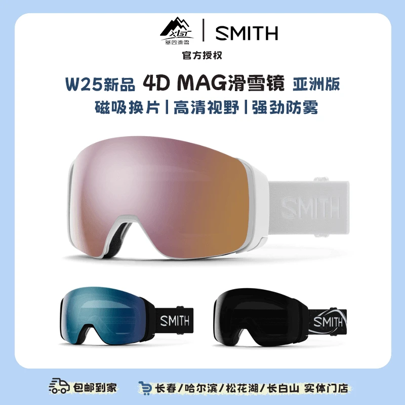 SMITH 24-25 雪季新品 滑雪雪镜 4D MAG