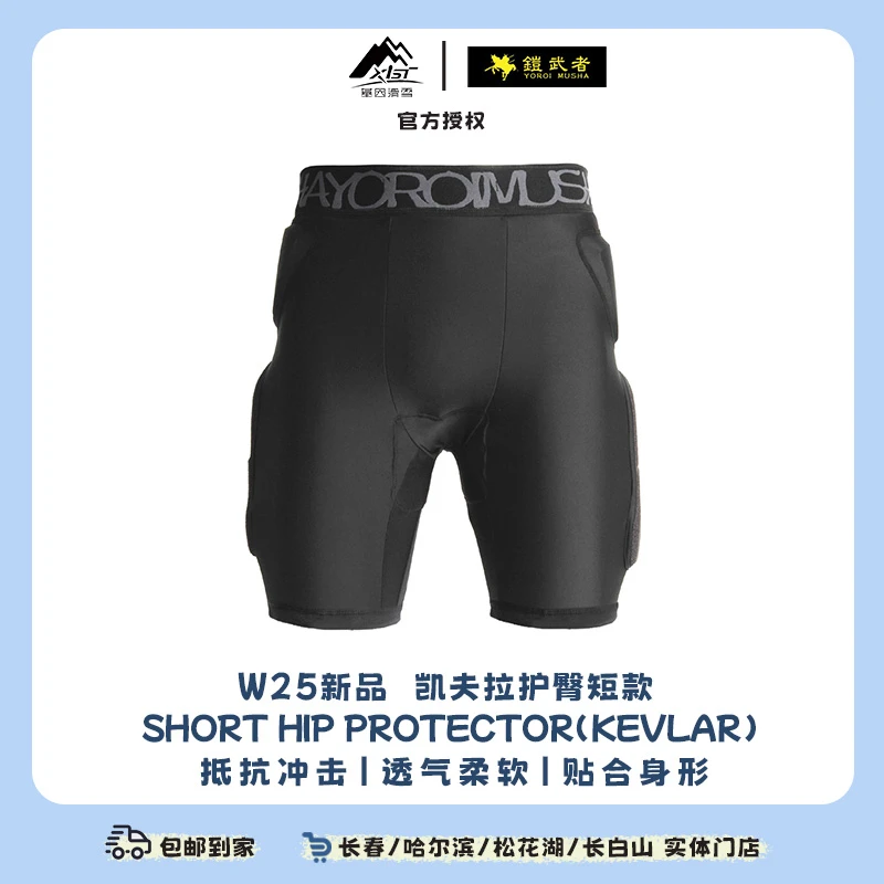 2425雪季新款凯夫拉罗杰斯单板双板铠武者护臀男女通用YM-1750