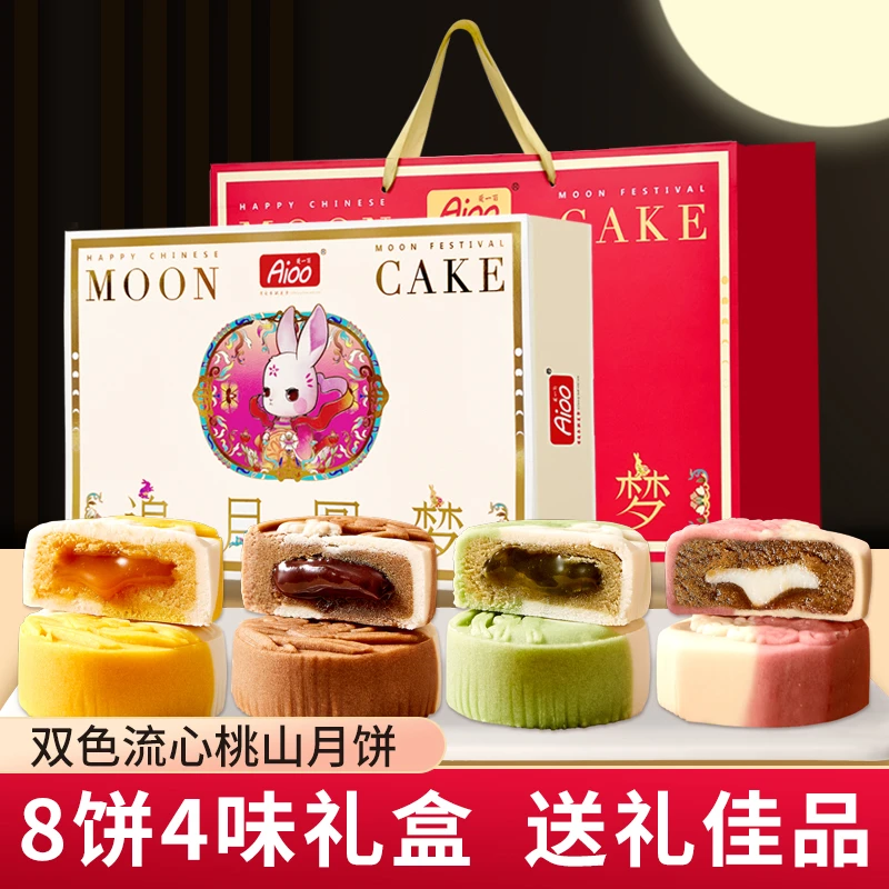 爱一百台式桃山皮月饼散装流心奶黄月饼港式冰皮中秋节礼盒送礼